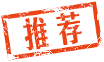 图章 图章